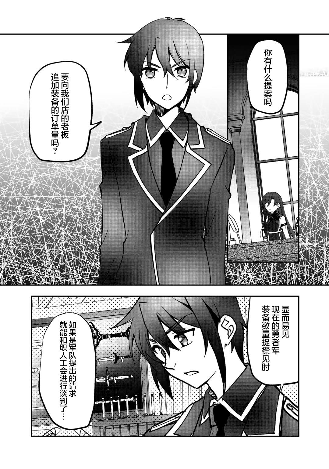 我的不起眼青梅竹马成为了S级勇者这档事 第19话 第11页