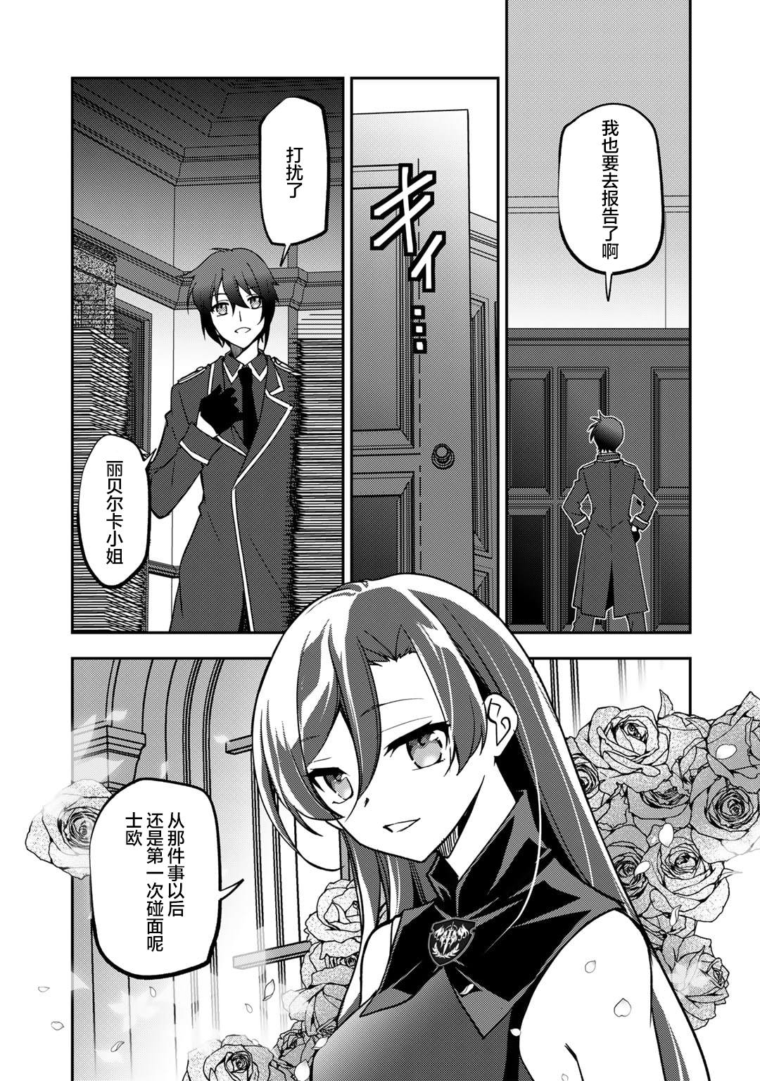 我的不起眼青梅竹马成为了S级勇者这档事 第19话 第3页