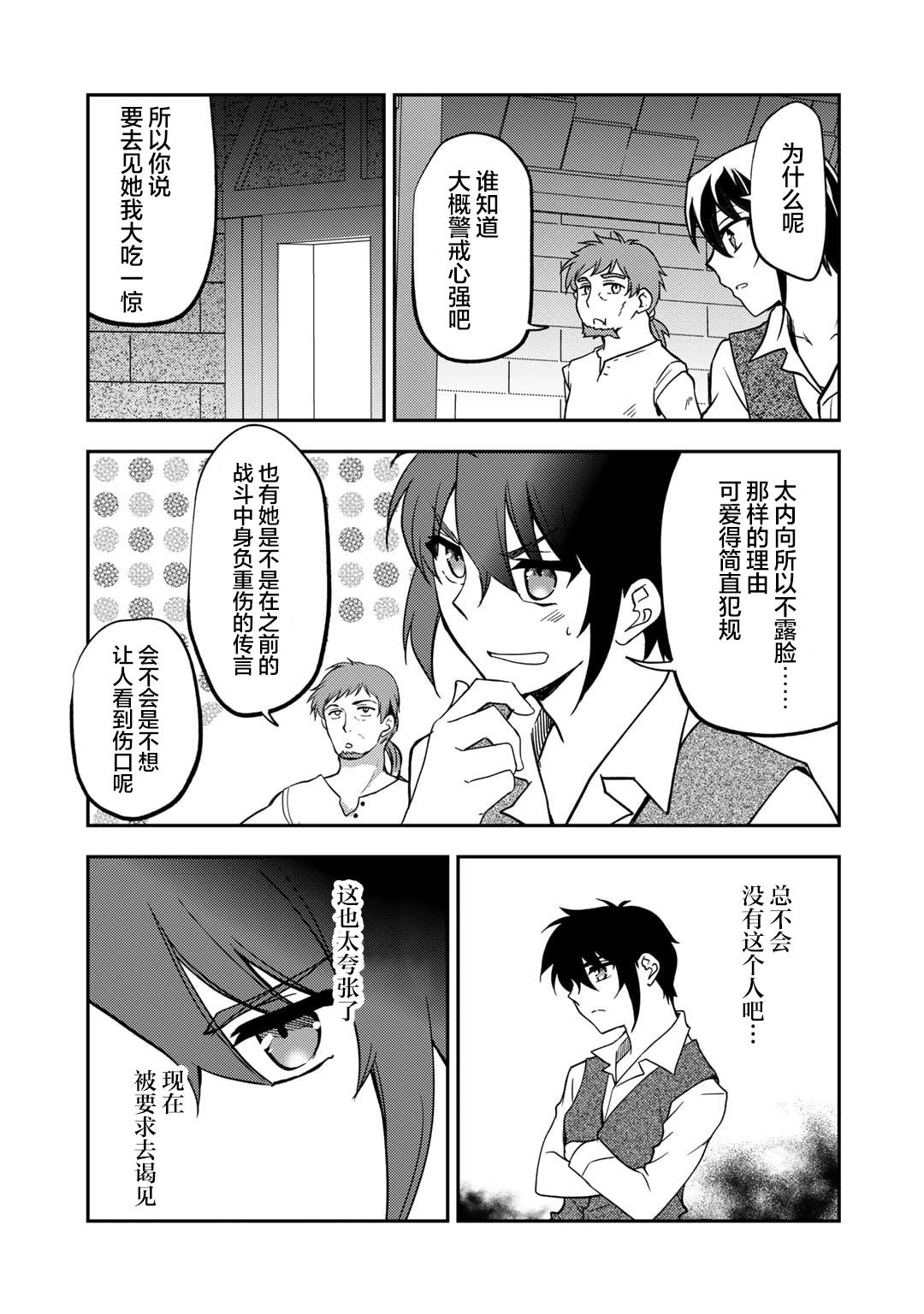 我的不起眼青梅竹马成为了S级勇者这档事 第19话 第21页