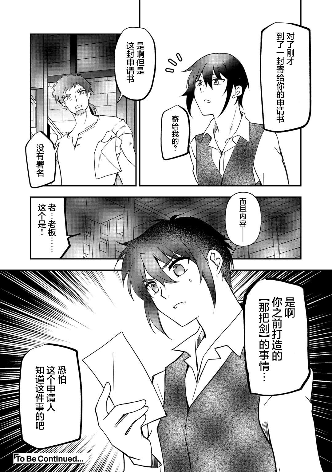 我的不起眼青梅竹马成为了S级勇者这档事 第19话 第22页