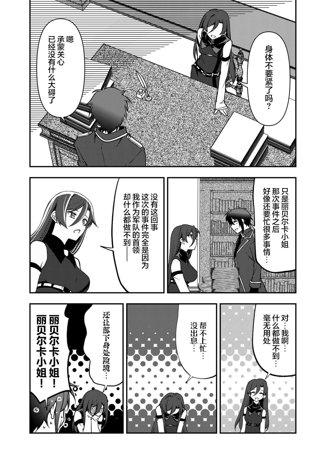 我的不起眼青梅竹马成为了S级勇者这档事 第19话 第4页