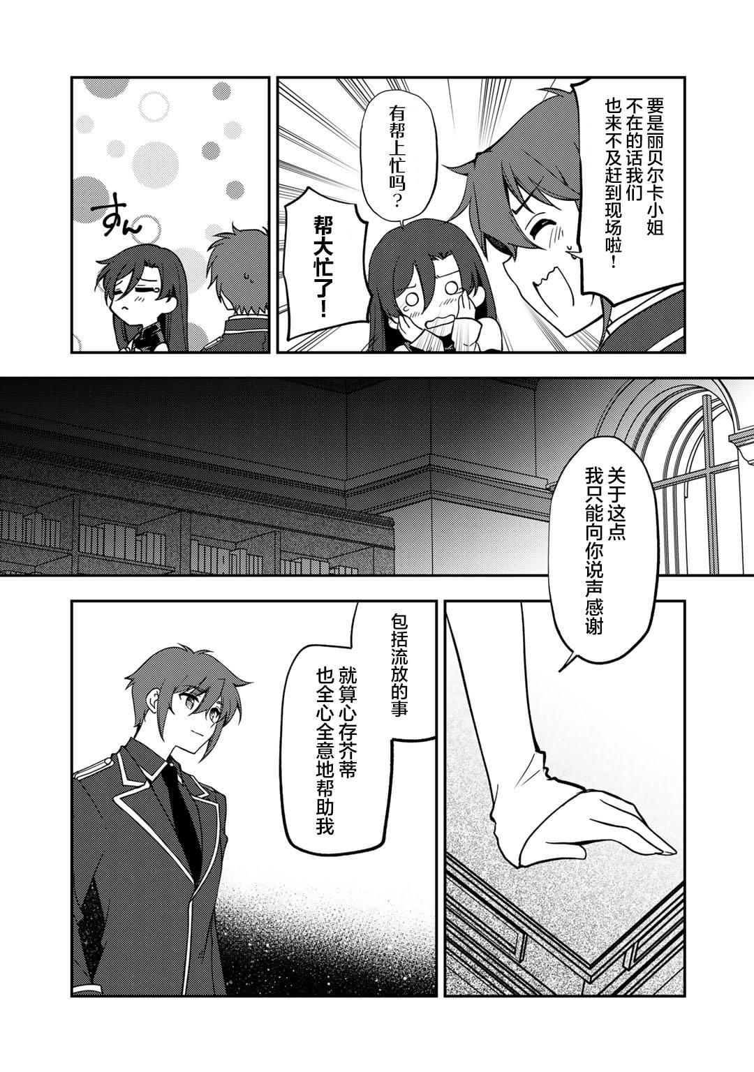 我的不起眼青梅竹马成为了S级勇者这档事 第19话 第5页