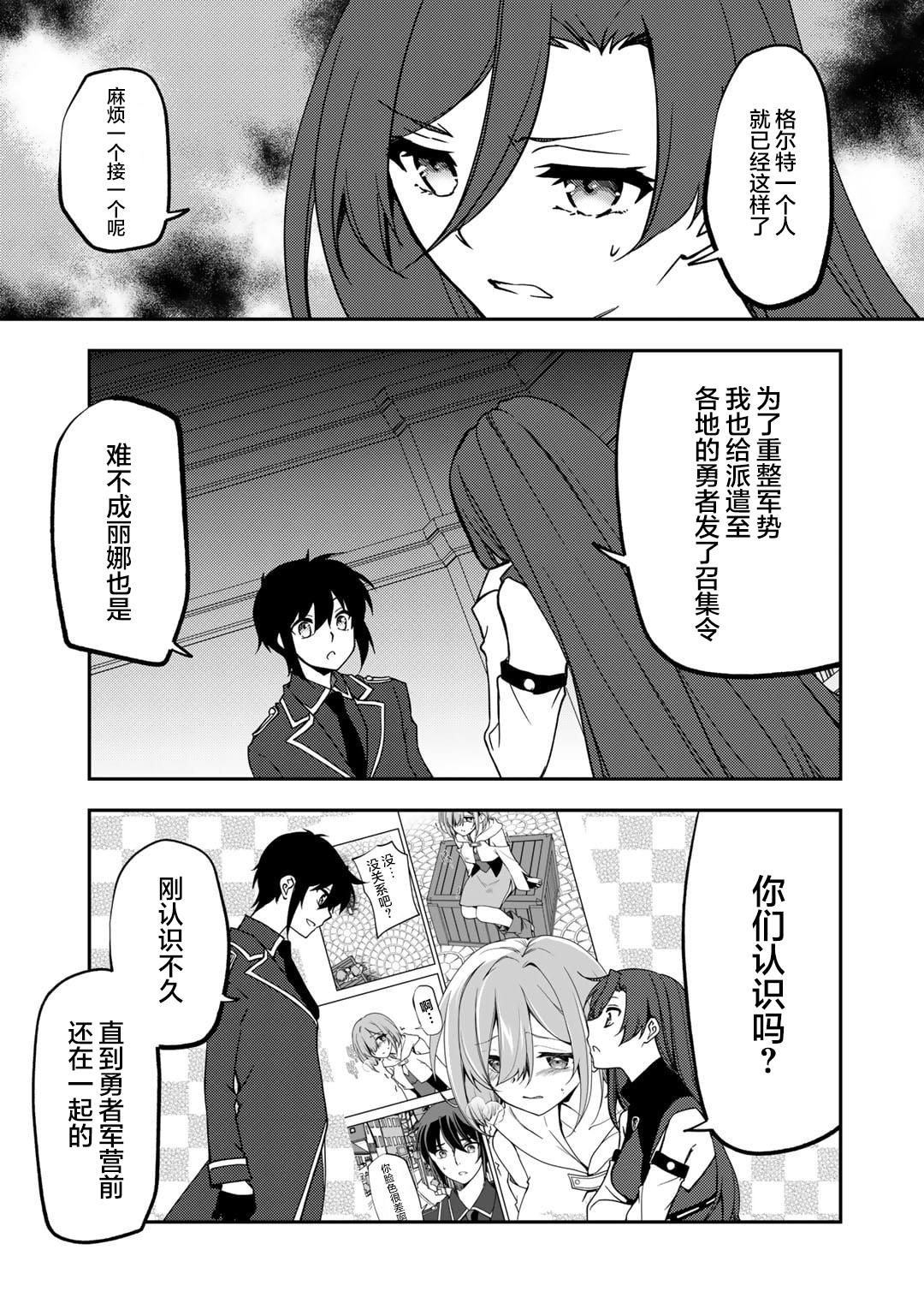 我的不起眼青梅竹马成为了S级勇者这档事 第19话 第9页