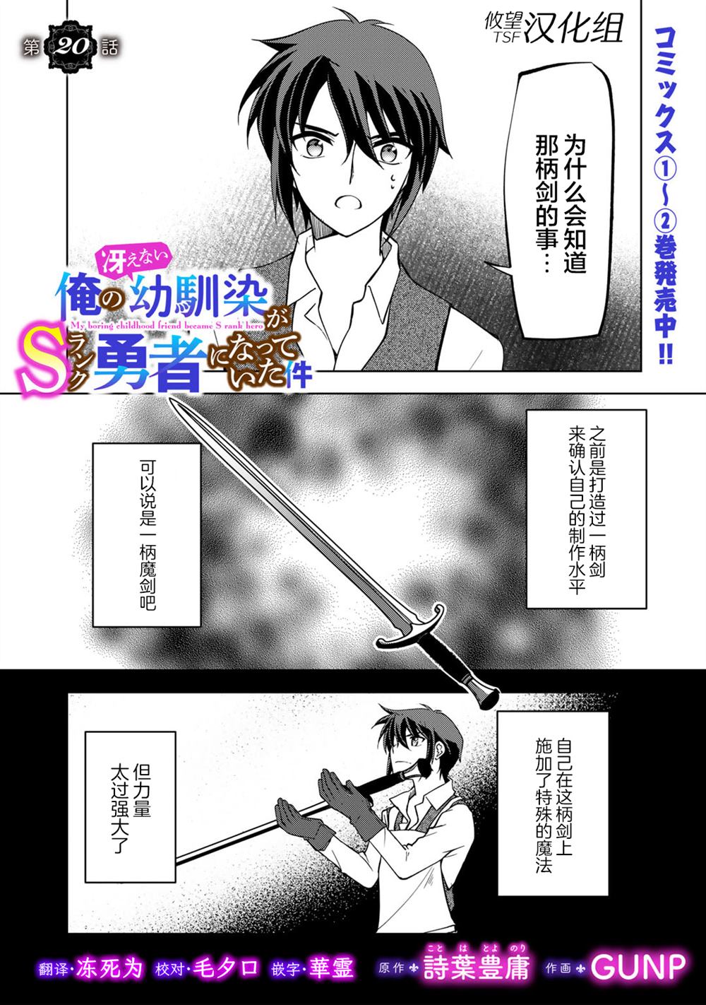 我的不起眼青梅竹马成为了S级勇者这档事 第20话 第1页