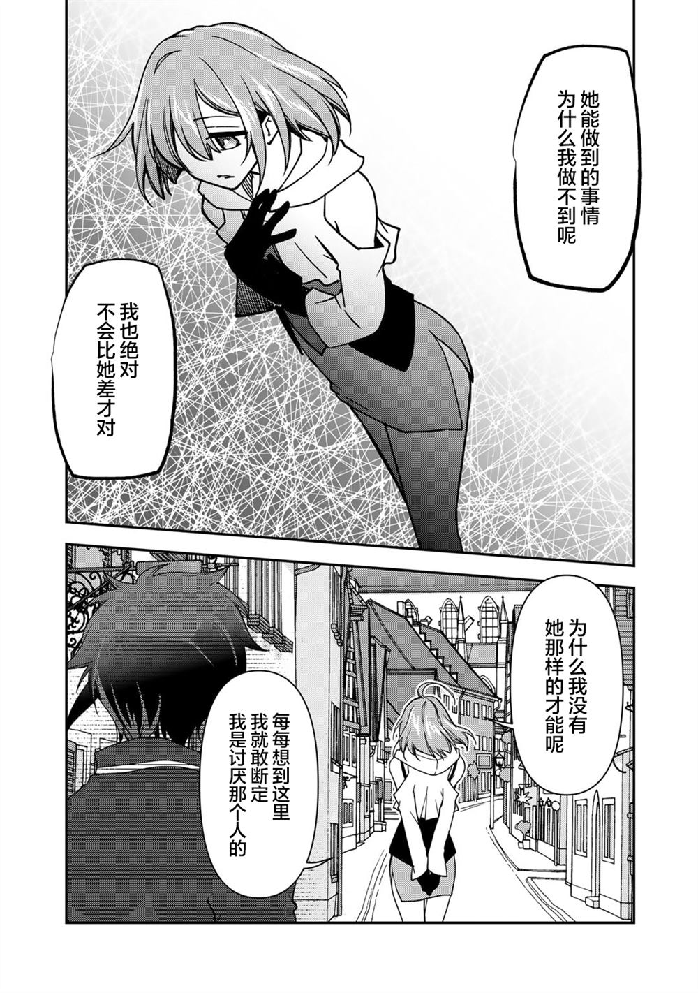 我的不起眼青梅竹马成为了S级勇者这档事 第20话 第11页
