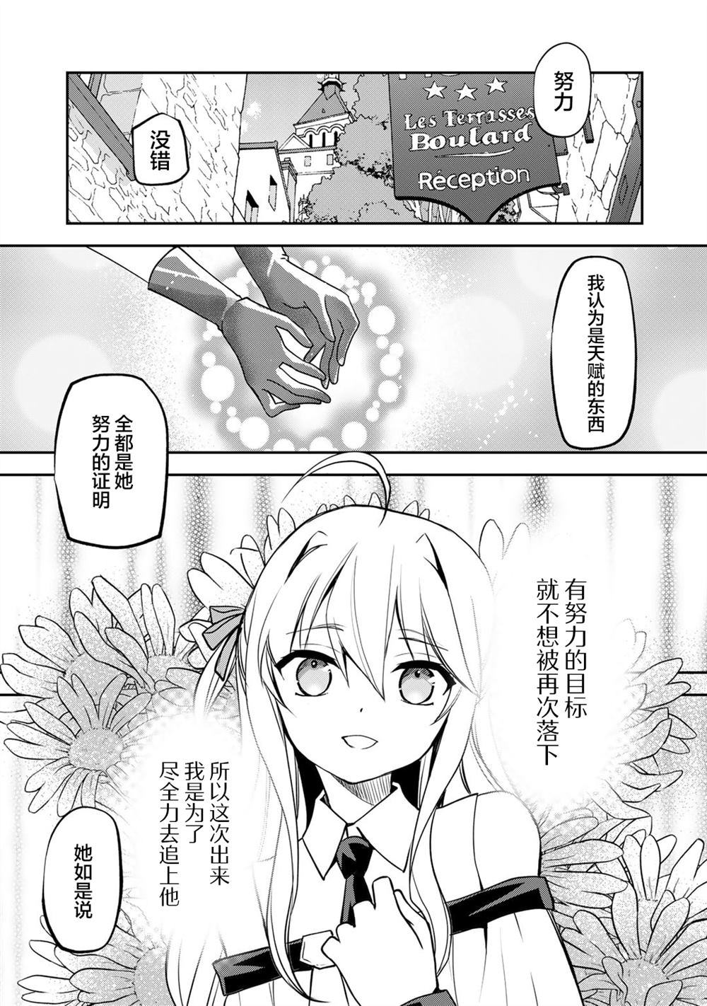 我的不起眼青梅竹马成为了S级勇者这档事 第20话 第13页