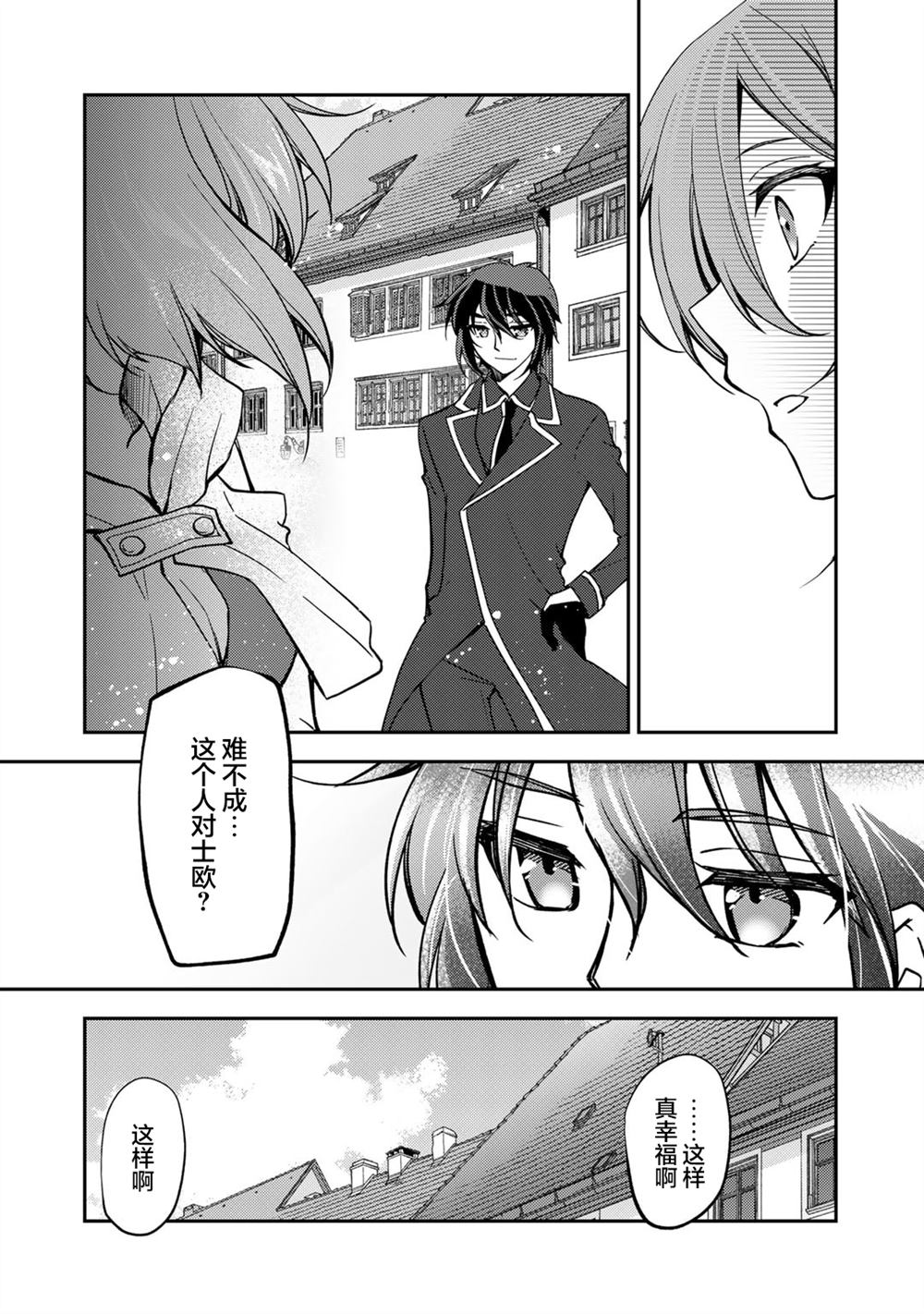 我的不起眼青梅竹马成为了S级勇者这档事 第20话 第14页