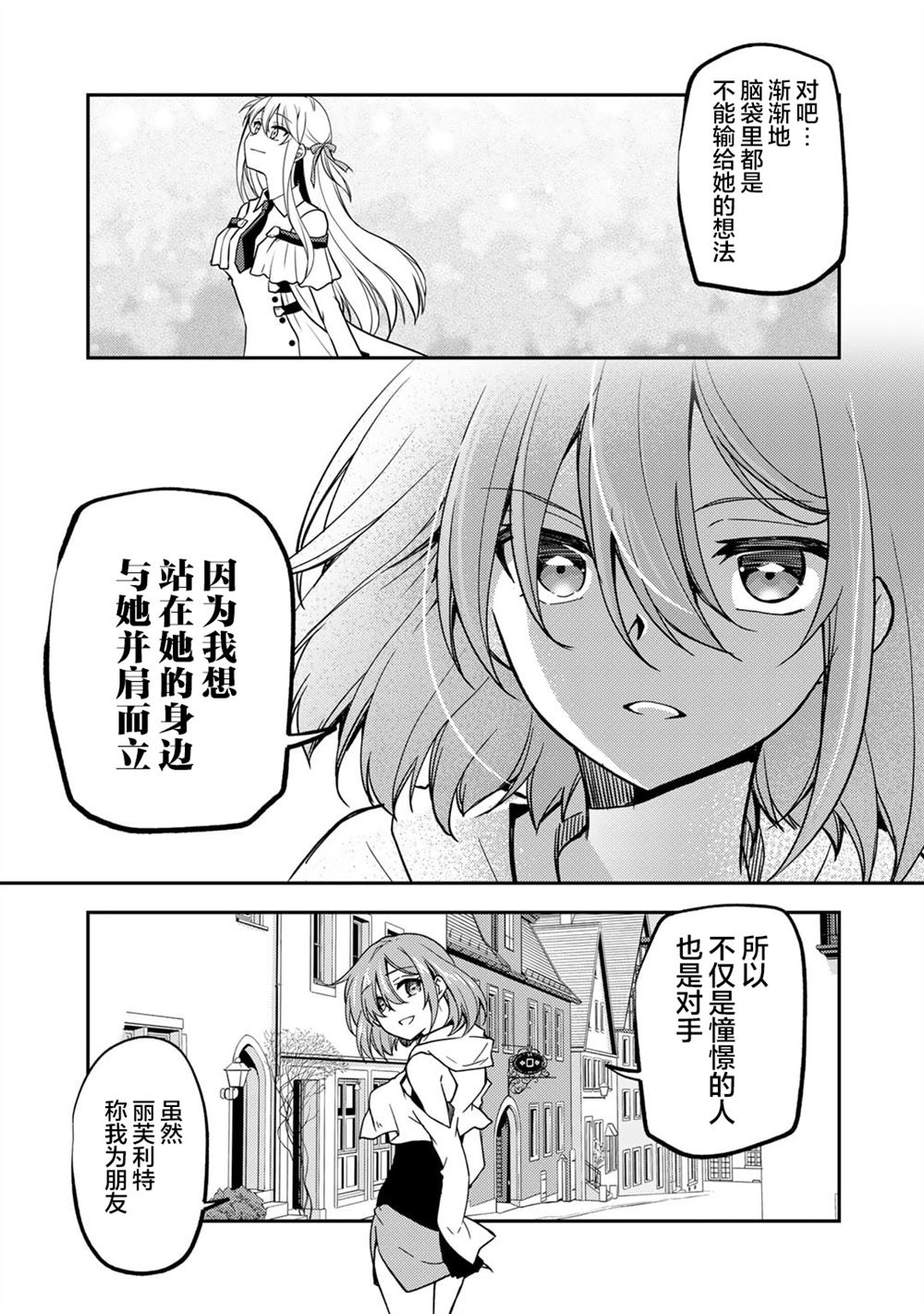 我的不起眼青梅竹马成为了S级勇者这档事 第20话 第15页