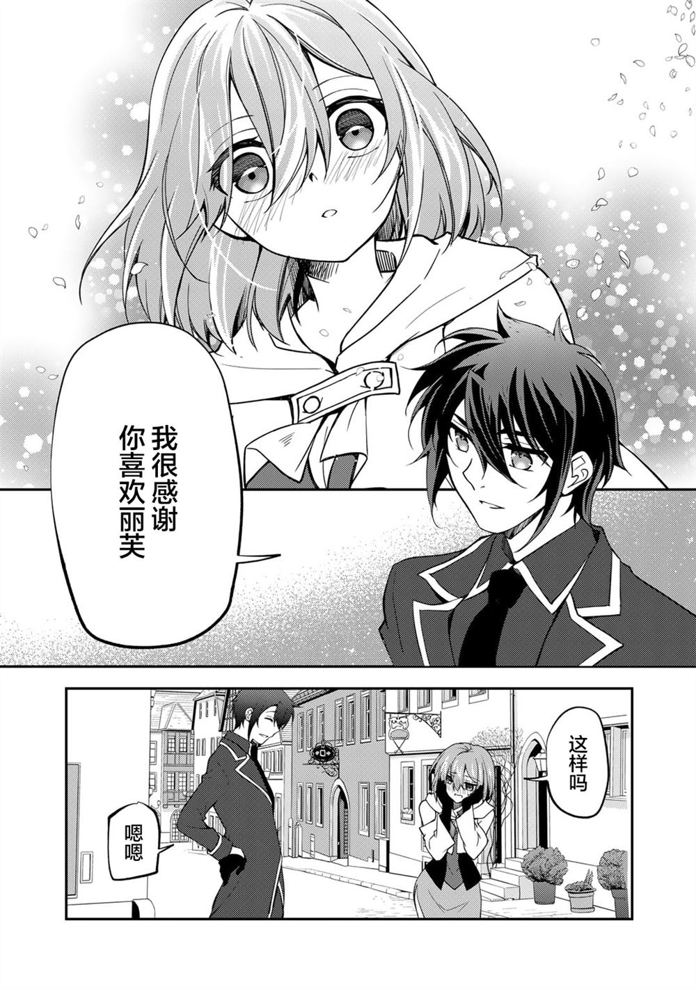 我的不起眼青梅竹马成为了S级勇者这档事 第20话 第17页