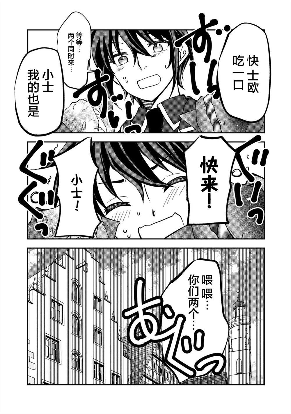 我的不起眼青梅竹马成为了S级勇者这档事 第20话 第19页