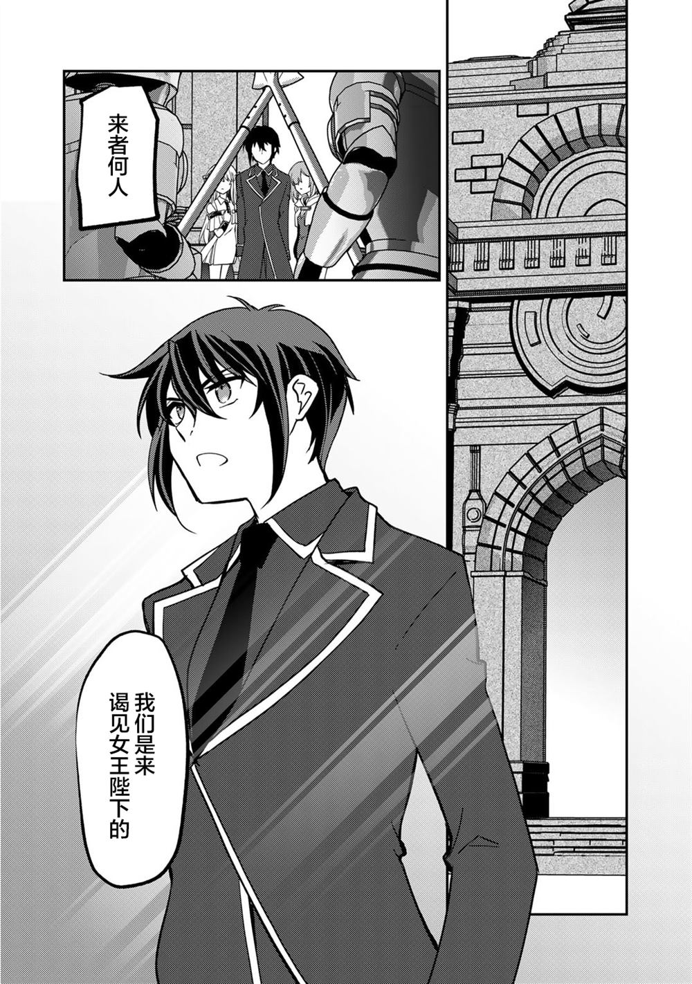 我的不起眼青梅竹马成为了S级勇者这档事 第20话 第20页