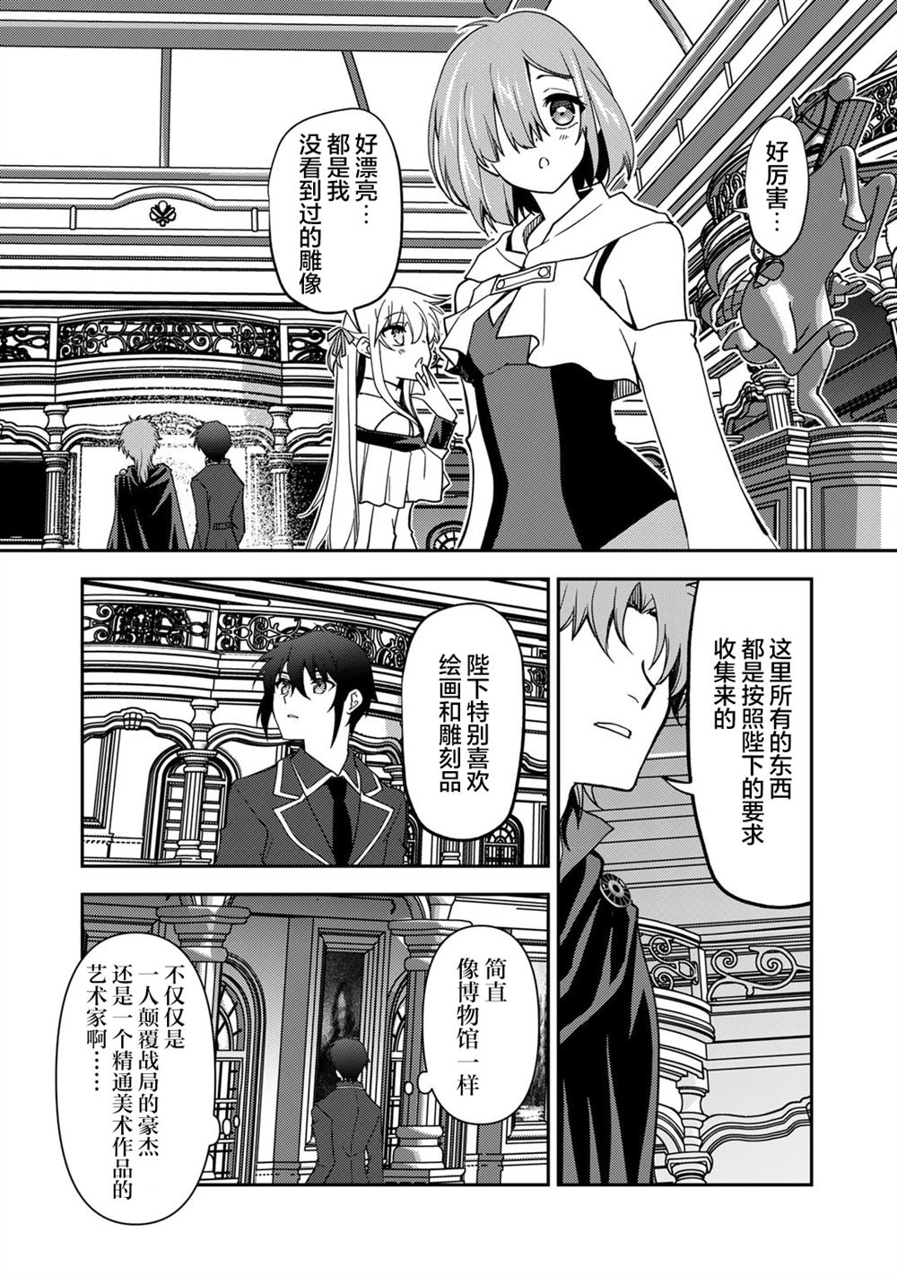 我的不起眼青梅竹马成为了S级勇者这档事 第20话 第22页