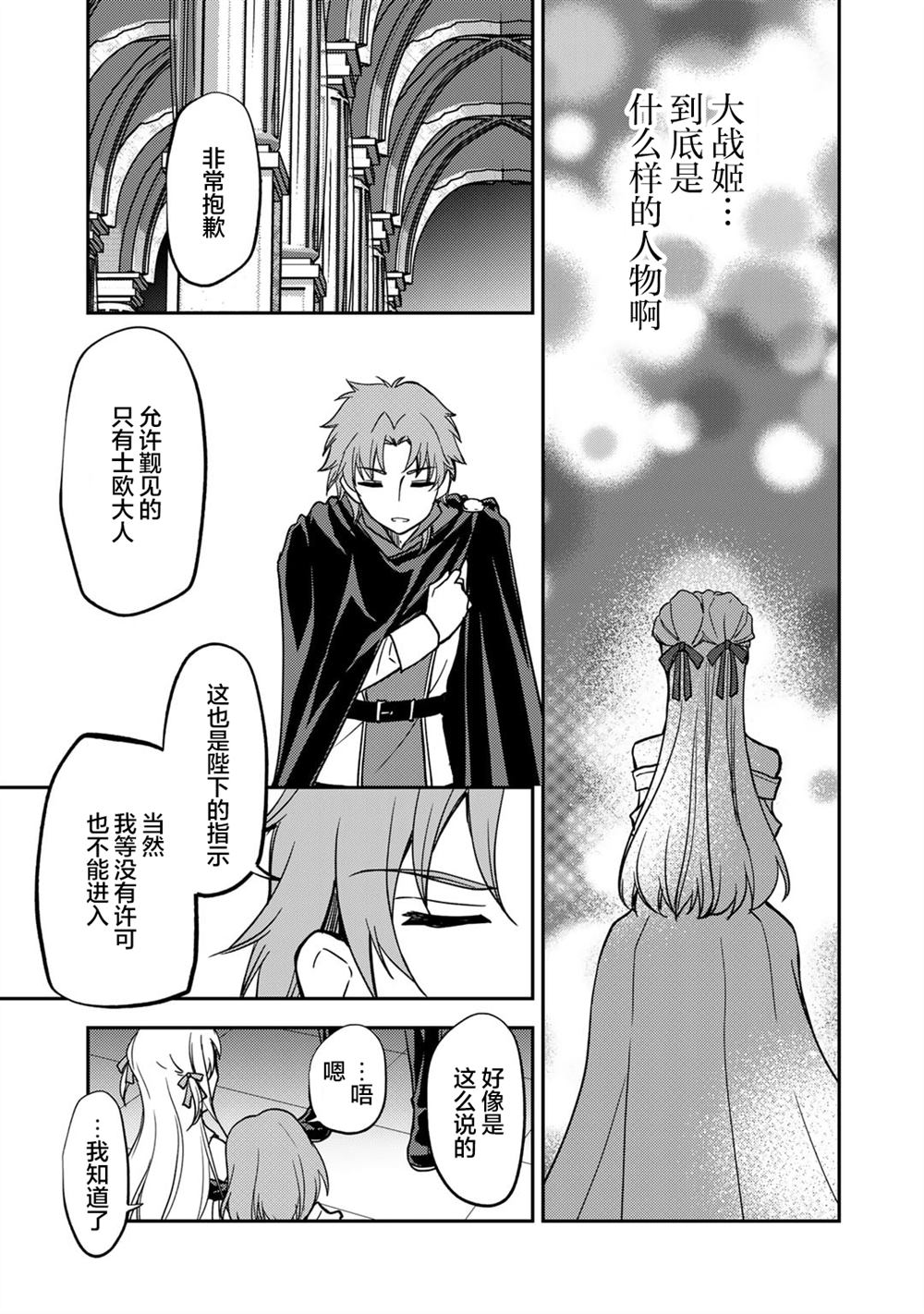 我的不起眼青梅竹马成为了S级勇者这档事 第20话 第23页