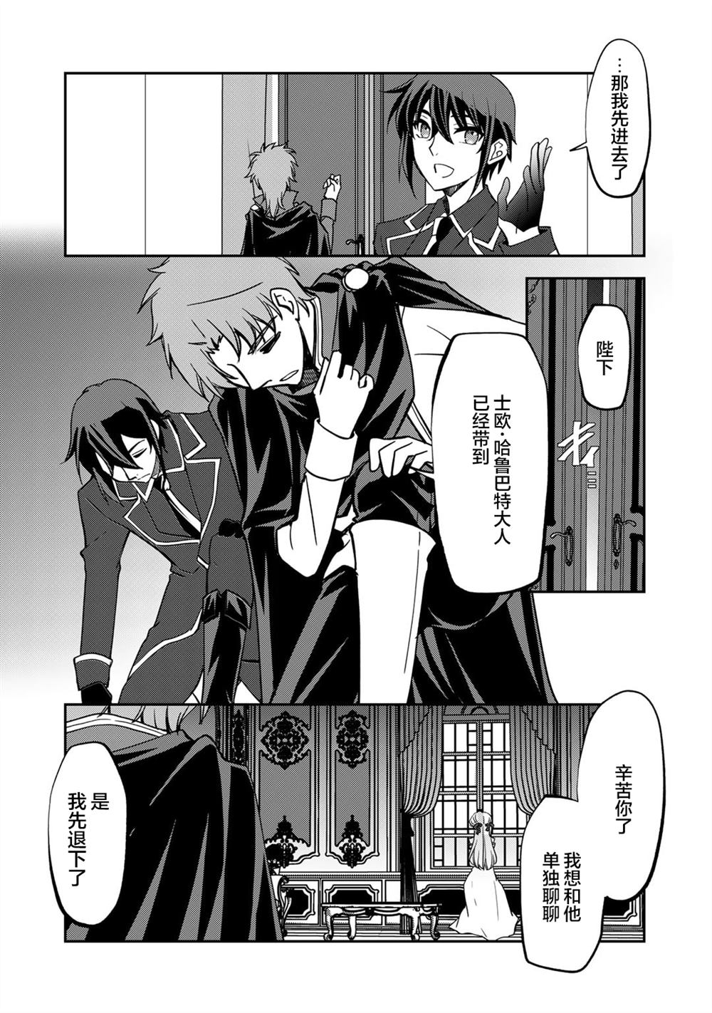 我的不起眼青梅竹马成为了S级勇者这档事 第20话 第24页