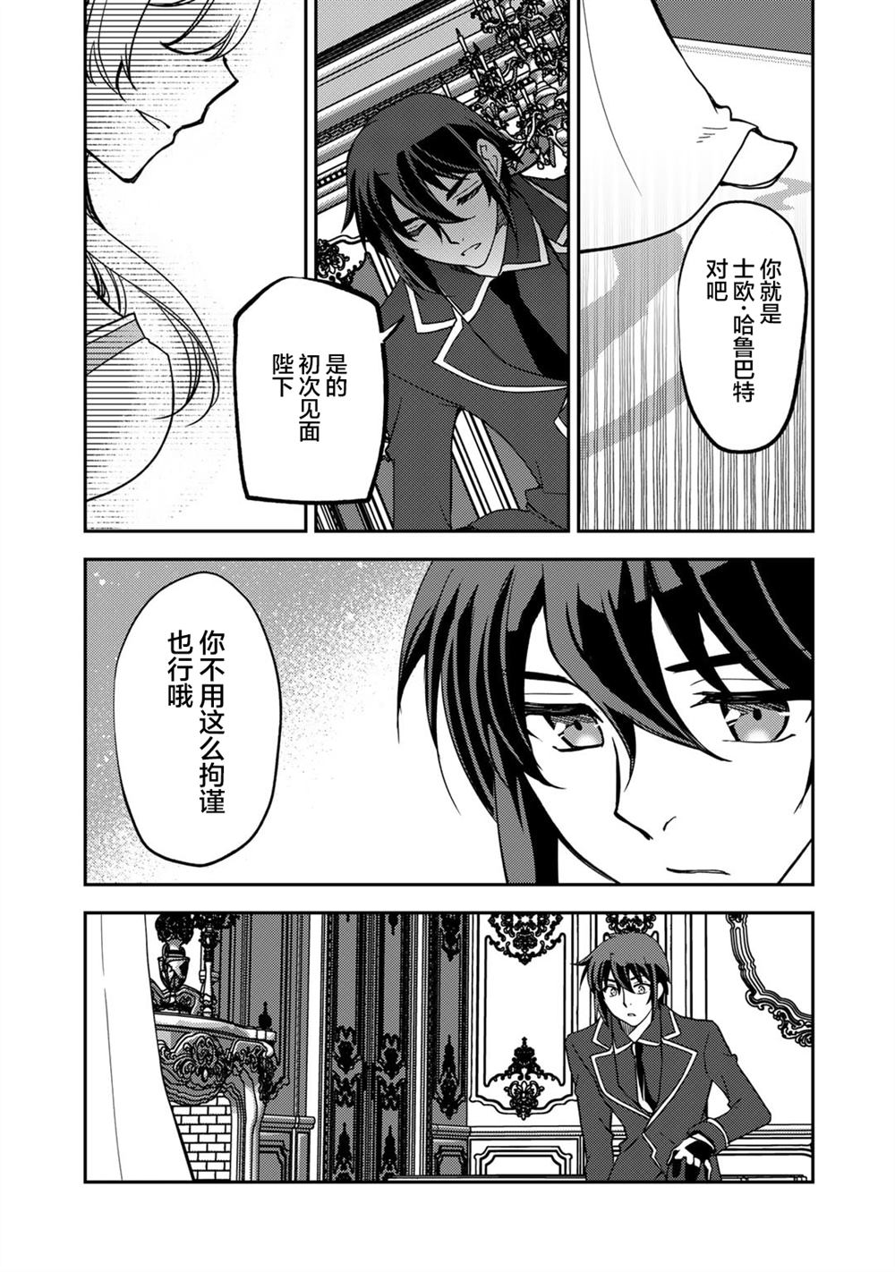 我的不起眼青梅竹马成为了S级勇者这档事 第20话 第25页