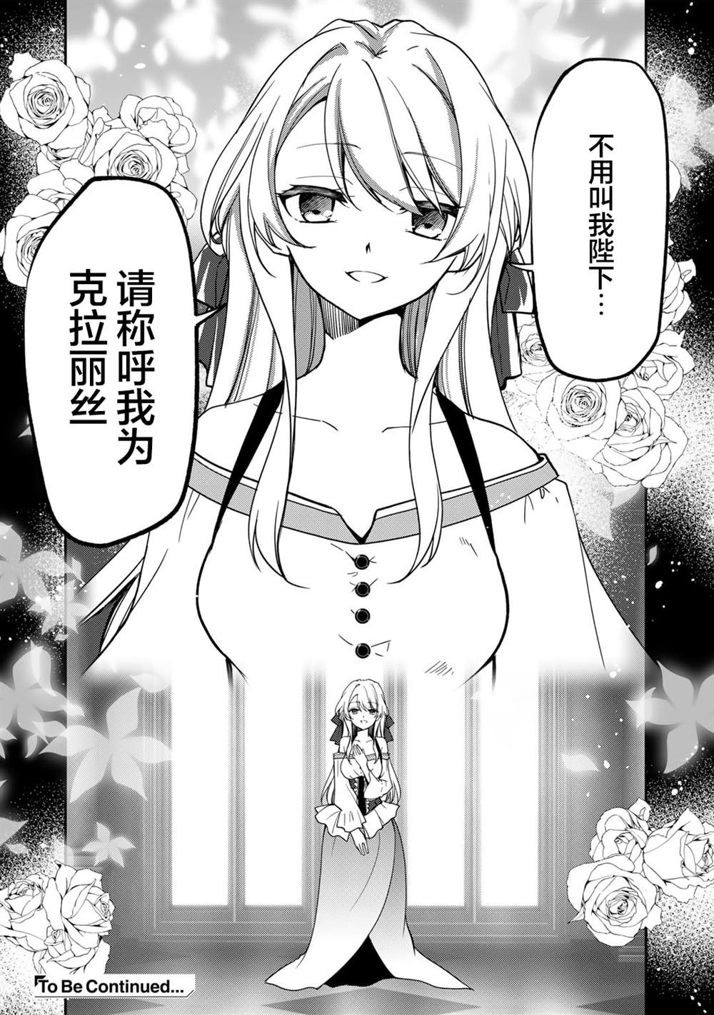 我的不起眼青梅竹马成为了S级勇者这档事 第20话 第26页