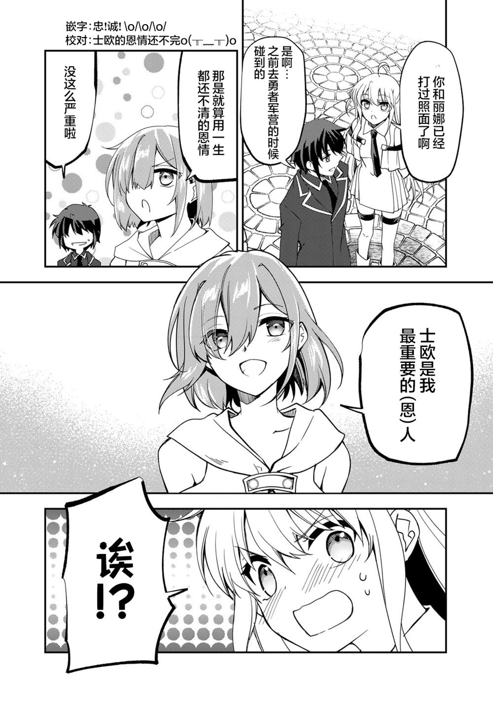 我的不起眼青梅竹马成为了S级勇者这档事 第20话 第4页