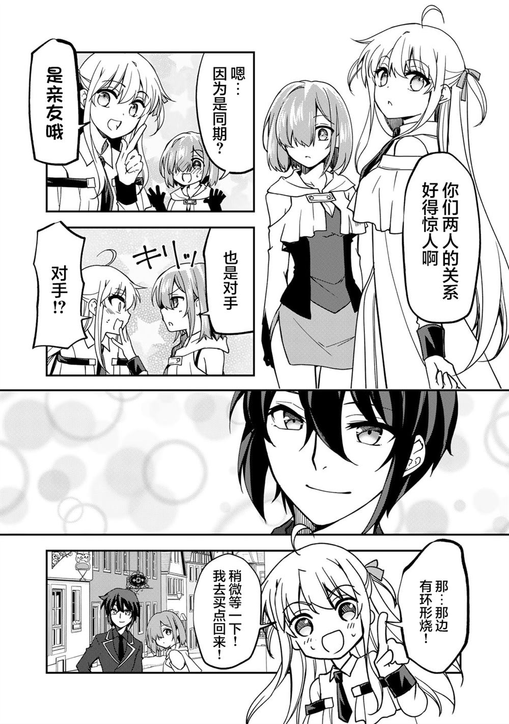 我的不起眼青梅竹马成为了S级勇者这档事 第20话 第6页