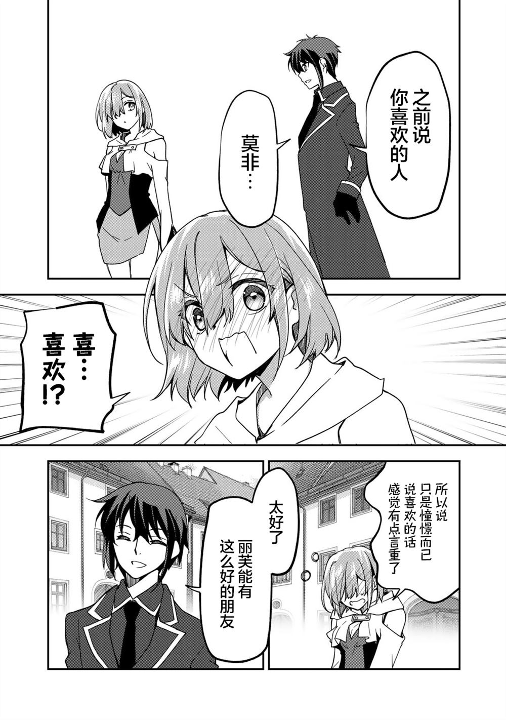 我的不起眼青梅竹马成为了S级勇者这档事 第20话 第7页