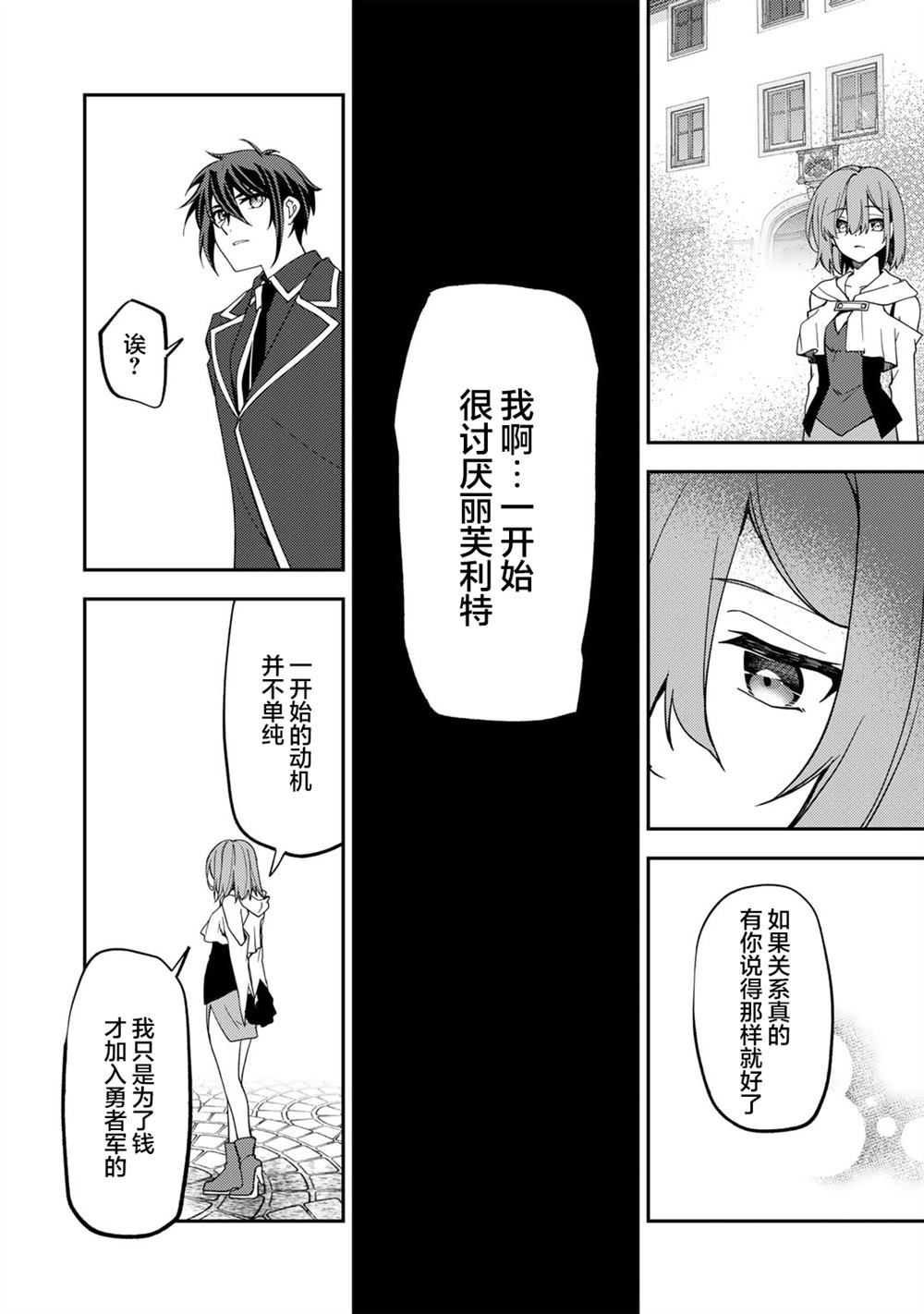 我的不起眼青梅竹马成为了S级勇者这档事 第20话 第8页