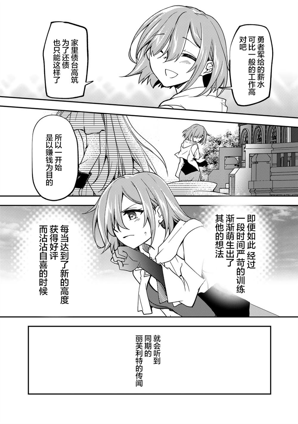 我的不起眼青梅竹马成为了S级勇者这档事 第20话 第9页