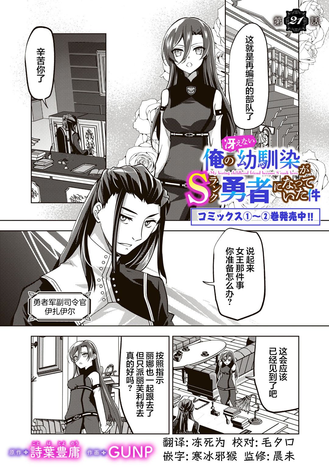 我的不起眼青梅竹马成为了S级勇者这档事 第21话 第1页