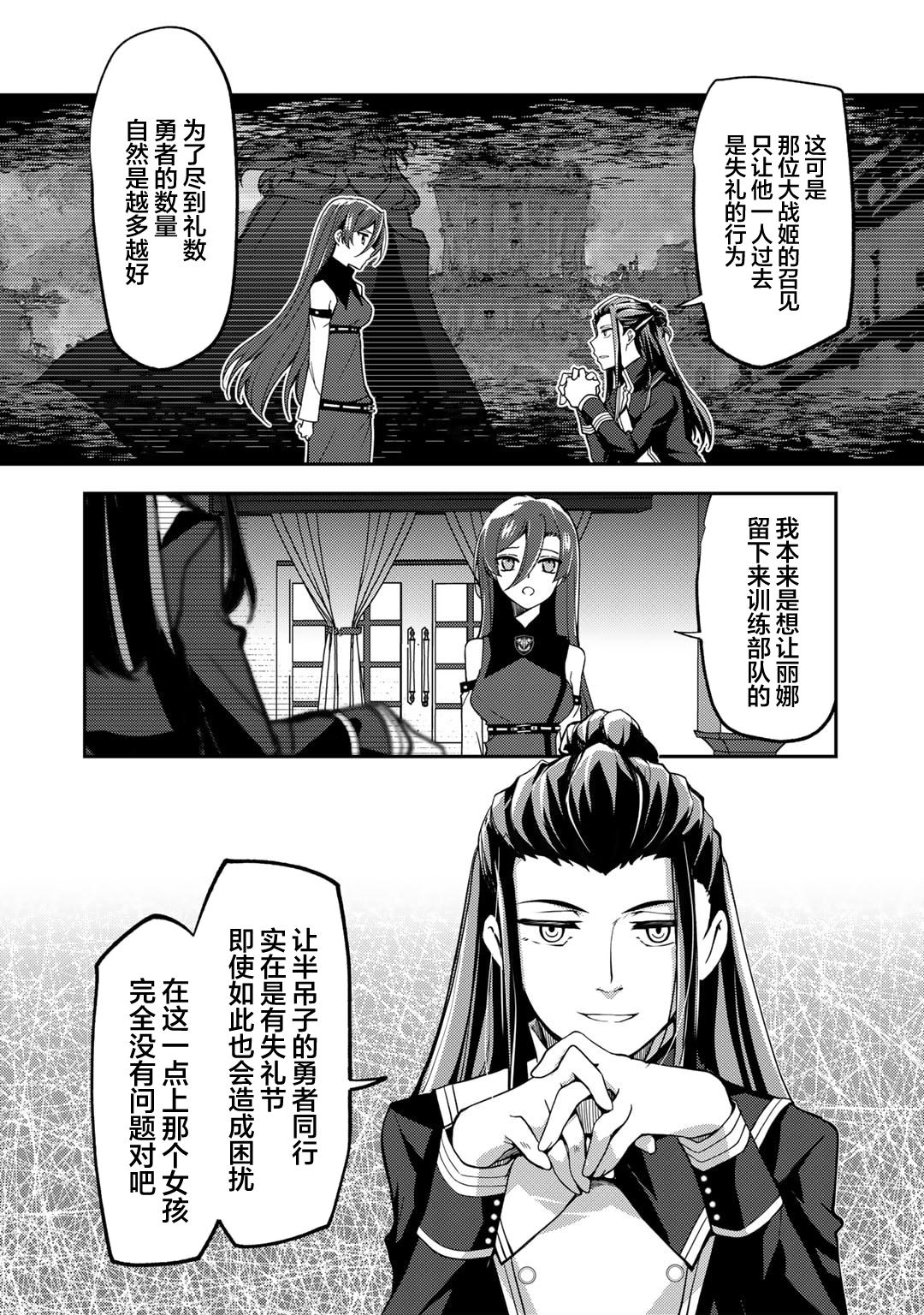 我的不起眼青梅竹马成为了S级勇者这档事 第21话 第2页