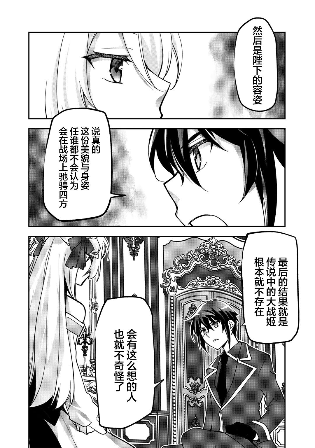 我的不起眼青梅竹马成为了S级勇者这档事 第21话 第12页
