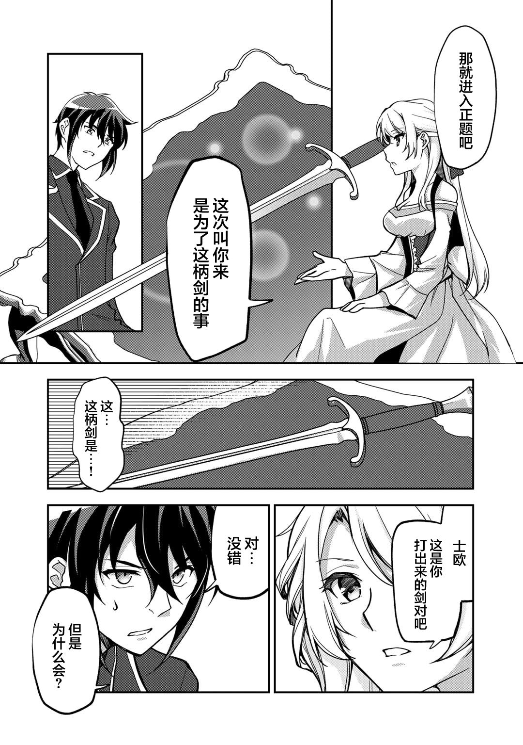 我的不起眼青梅竹马成为了S级勇者这档事 第21话 第16页