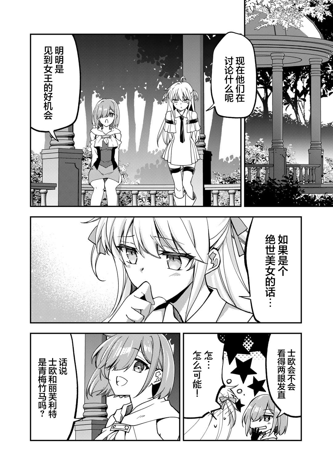 我的不起眼青梅竹马成为了S级勇者这档事 第21话 第20页