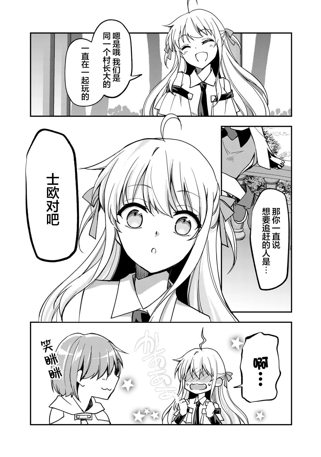 我的不起眼青梅竹马成为了S级勇者这档事 第21话 第21页