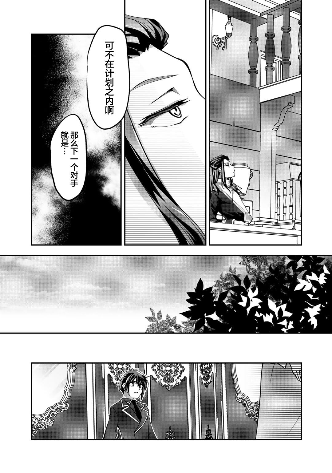 我的不起眼青梅竹马成为了S级勇者这档事 第21话 第5页