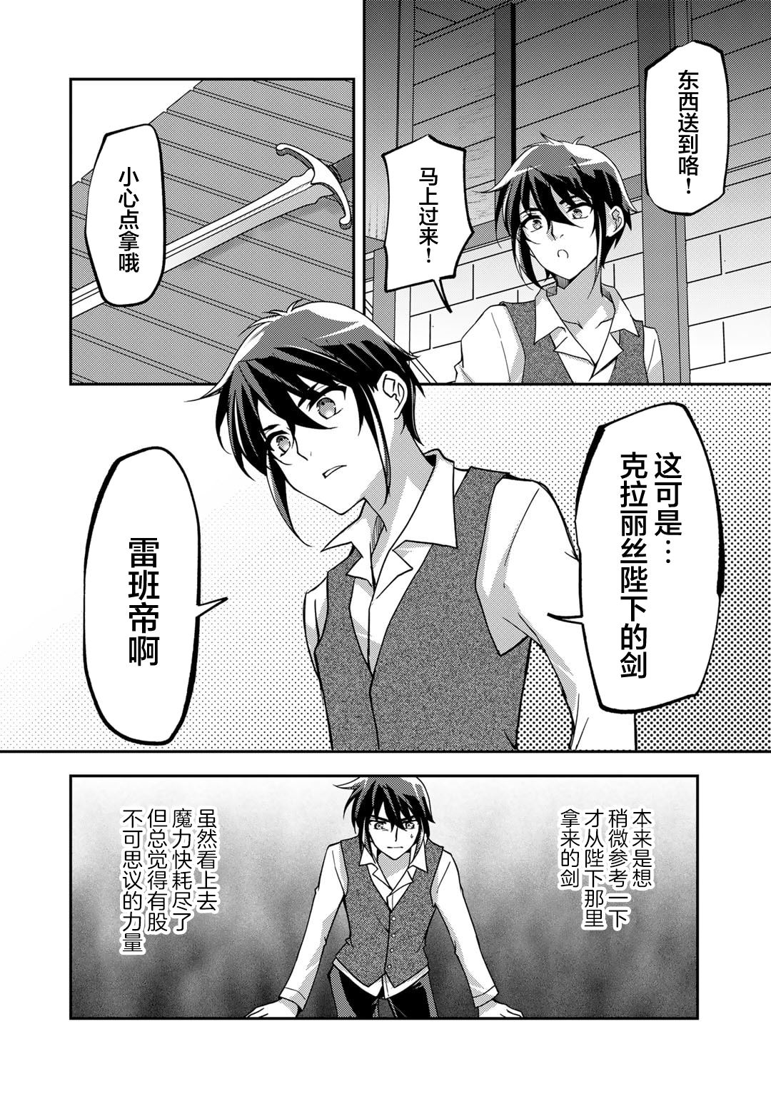 我的不起眼青梅竹马成为了S级勇者这档事 第22话 第2页