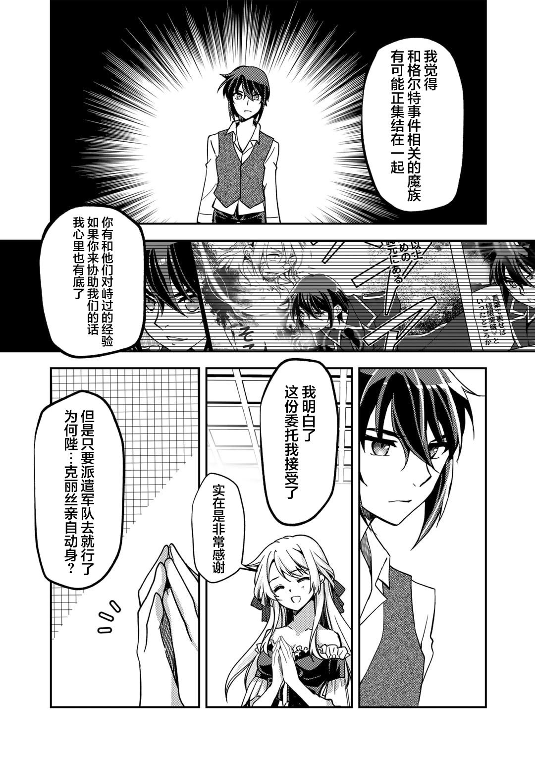 我的不起眼青梅竹马成为了S级勇者这档事 第22话 第13页