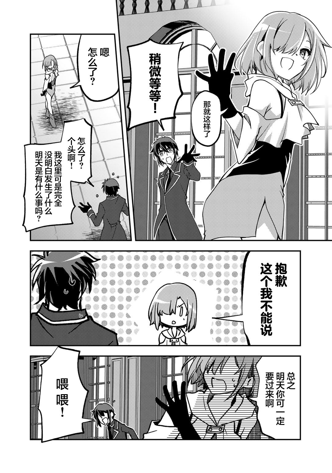 我的不起眼青梅竹马成为了S级勇者这档事 第22话 第20页