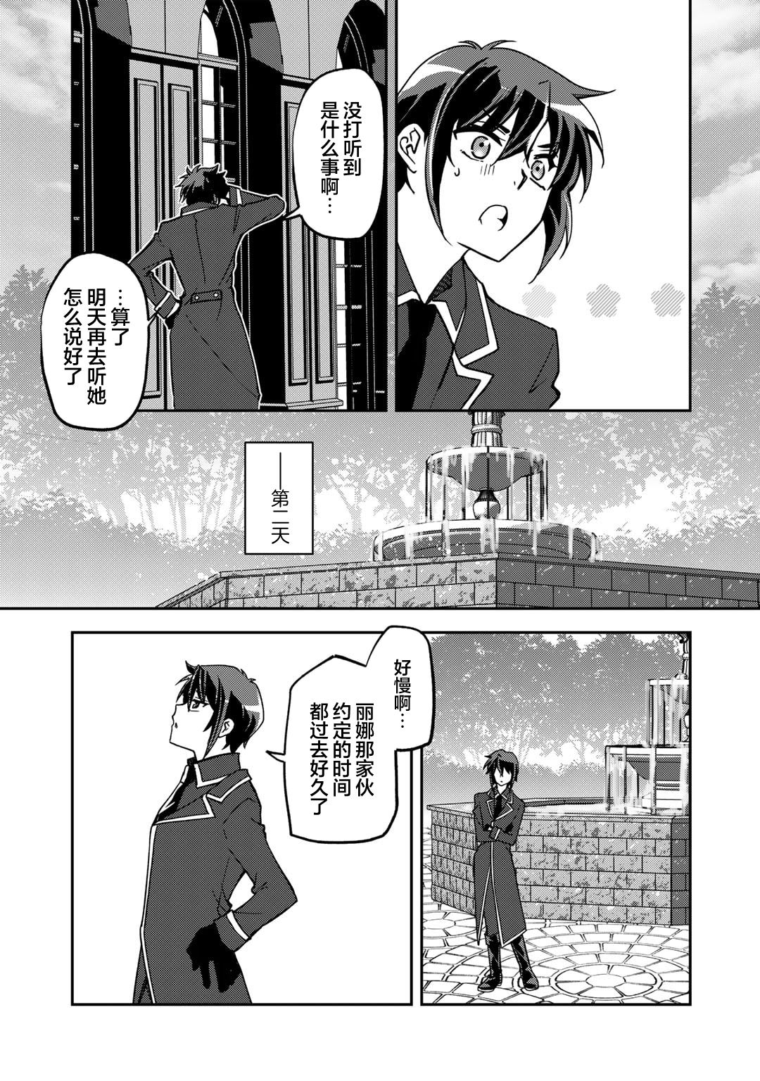 我的不起眼青梅竹马成为了S级勇者这档事 第22话 第21页