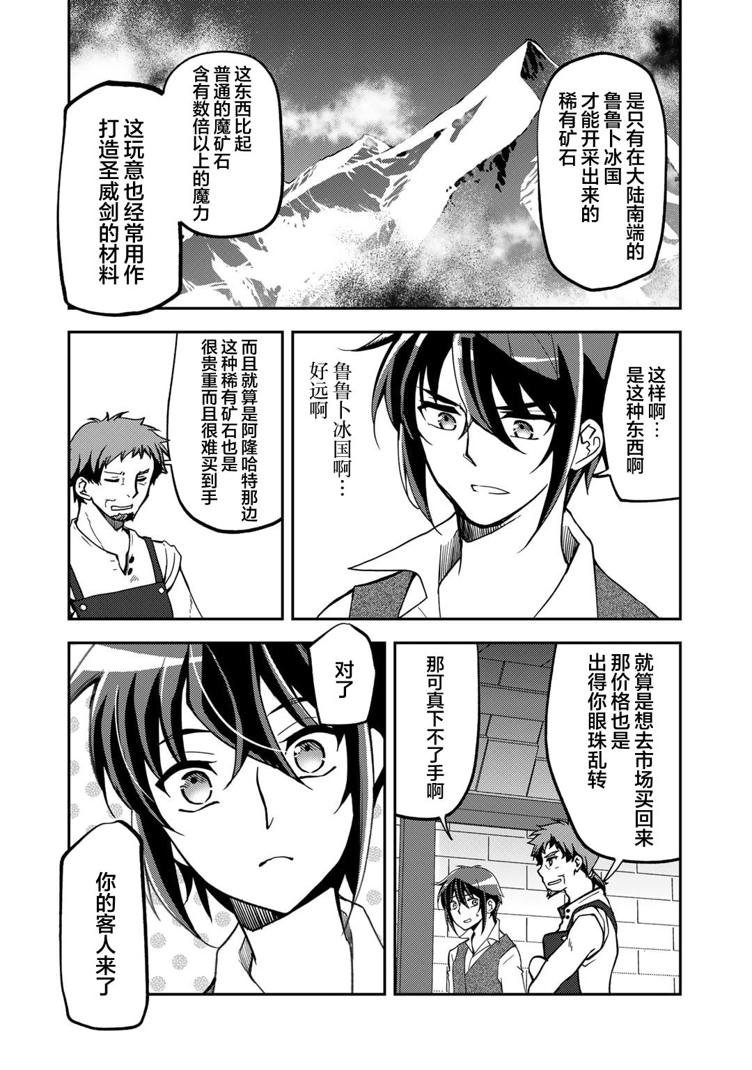 我的不起眼青梅竹马成为了S级勇者这档事 第22话 第4页