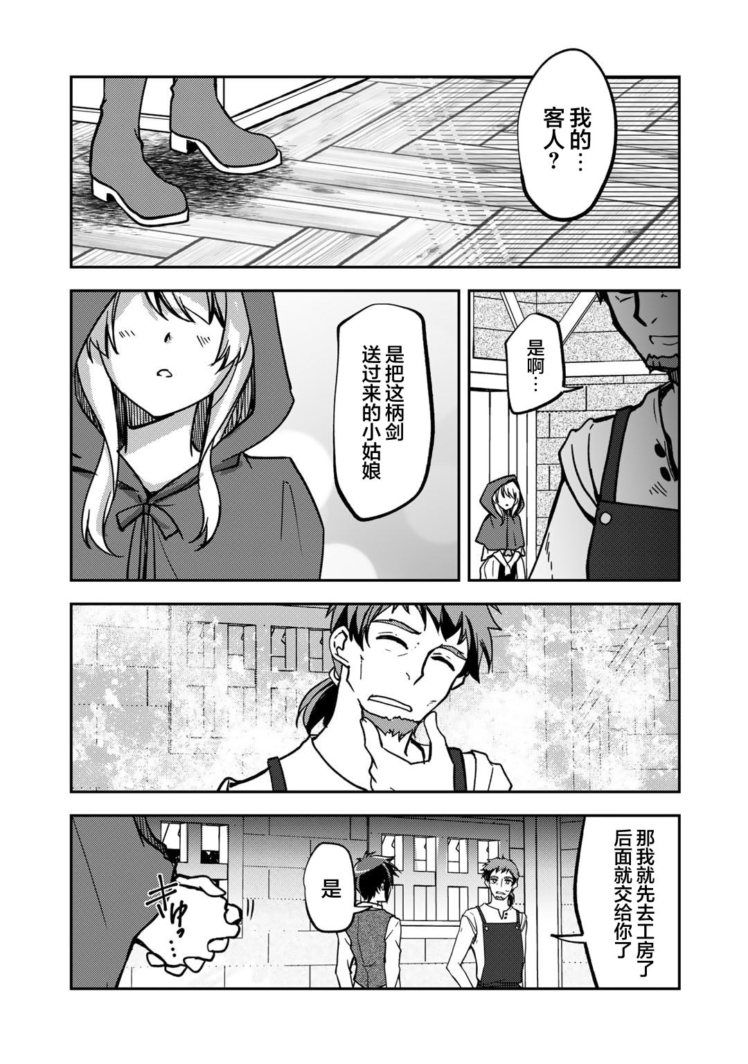 我的不起眼青梅竹马成为了S级勇者这档事 第22话 第5页