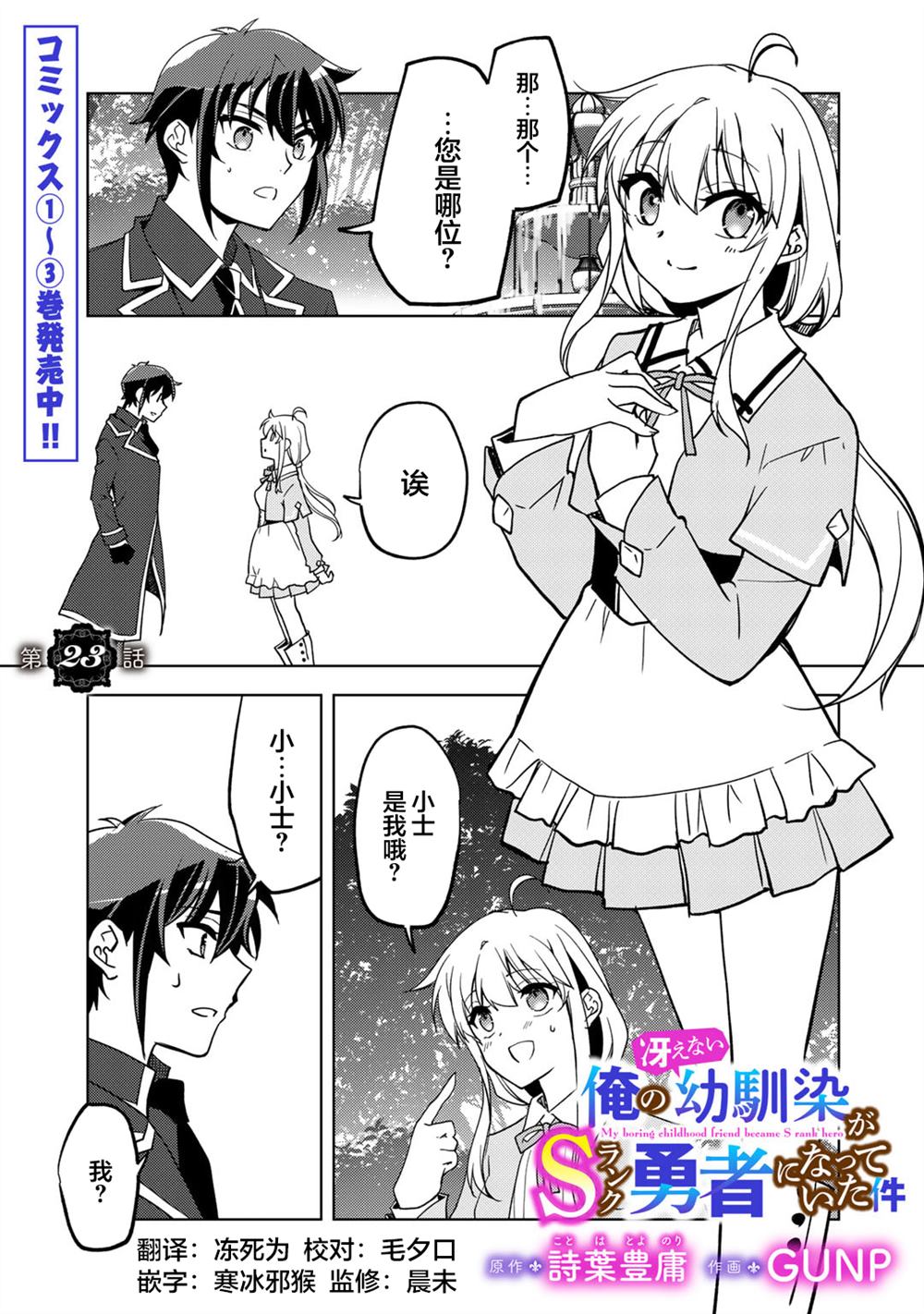 我的不起眼青梅竹马成为了S级勇者这档事 第23话 第1页