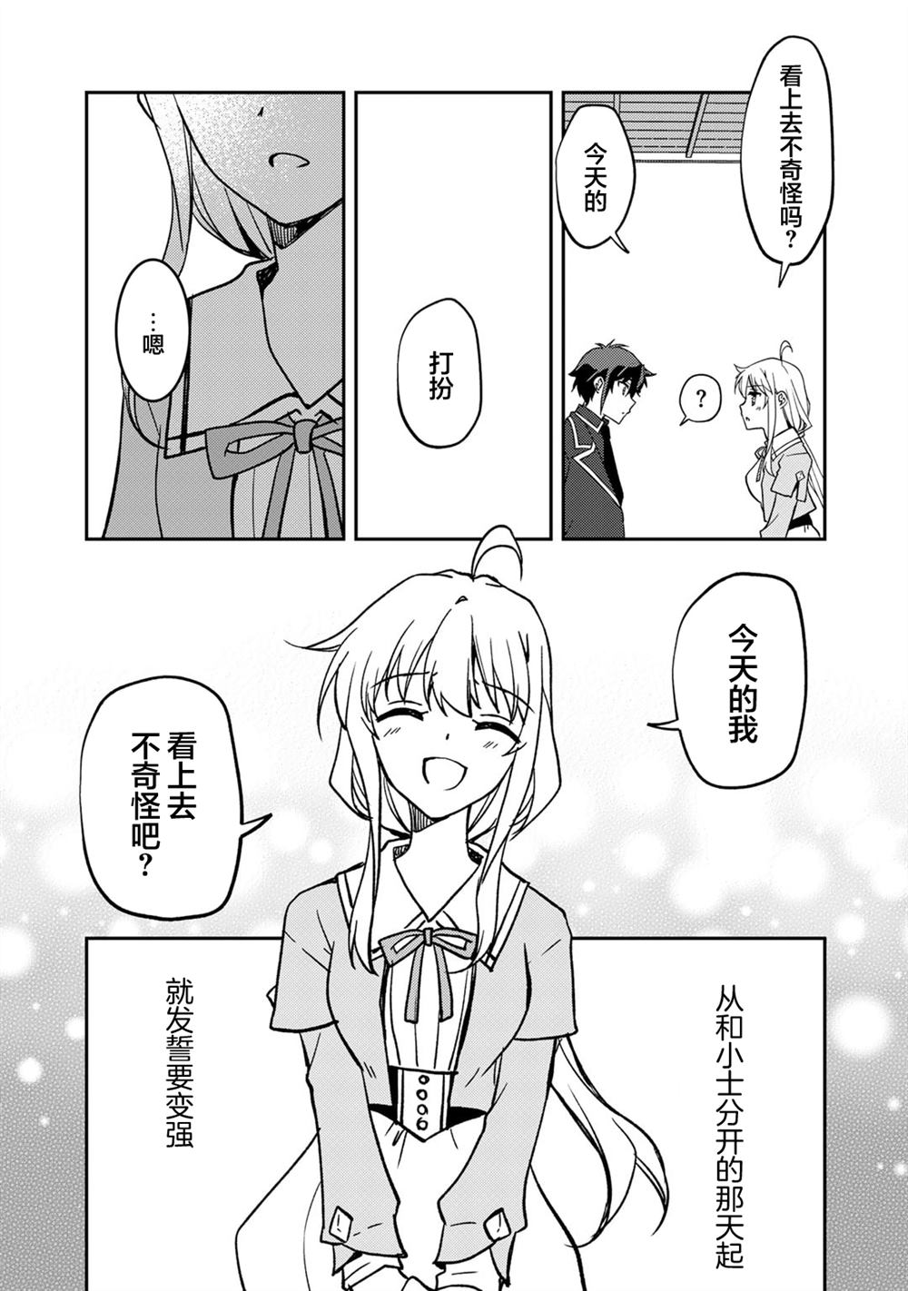 我的不起眼青梅竹马成为了S级勇者这档事 第23话 第11页