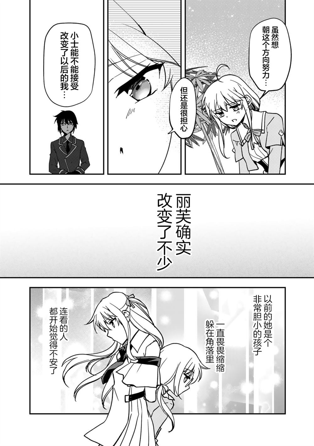 我的不起眼青梅竹马成为了S级勇者这档事 第23话 第13页
