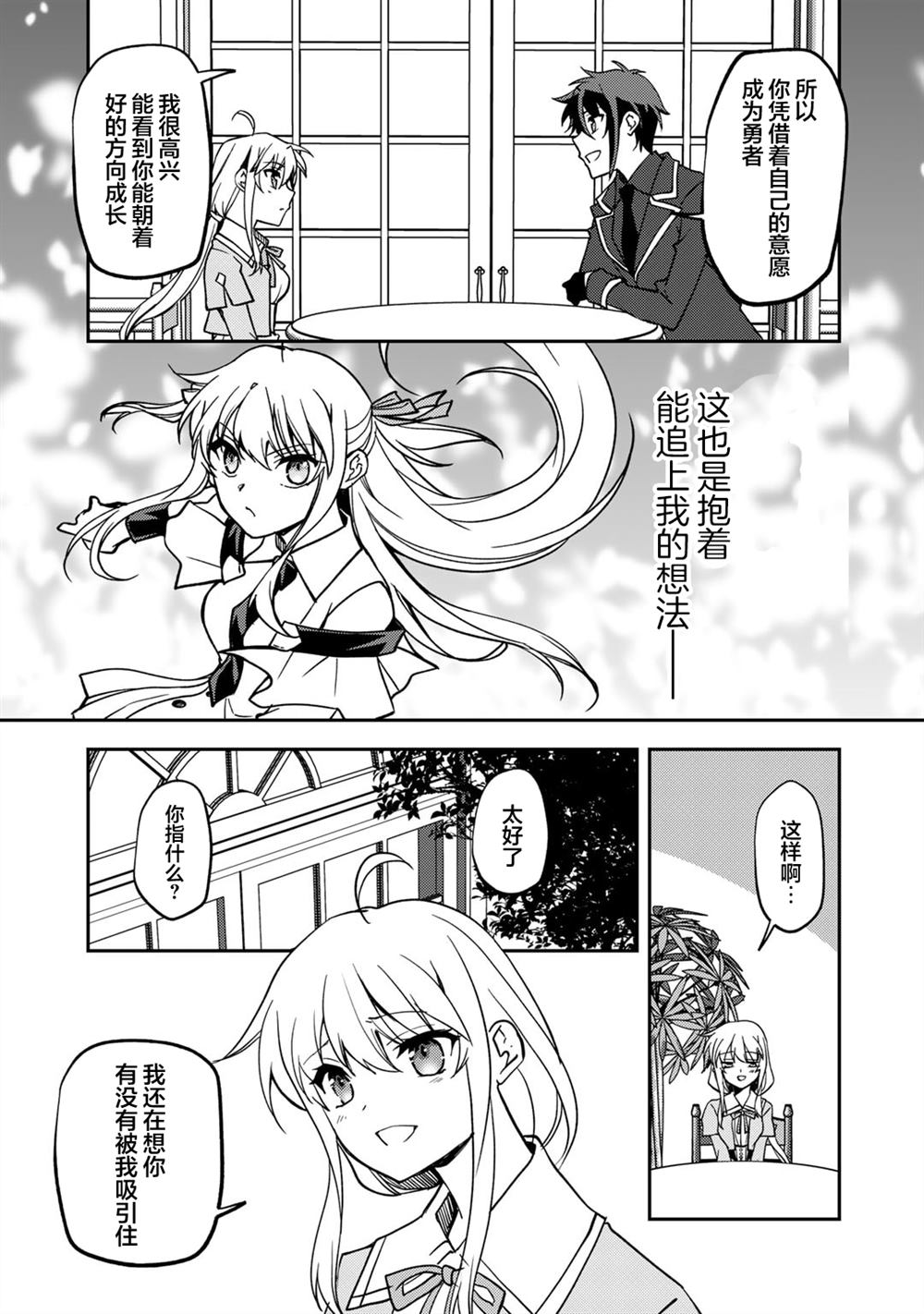 我的不起眼青梅竹马成为了S级勇者这档事 第23话 第15页
