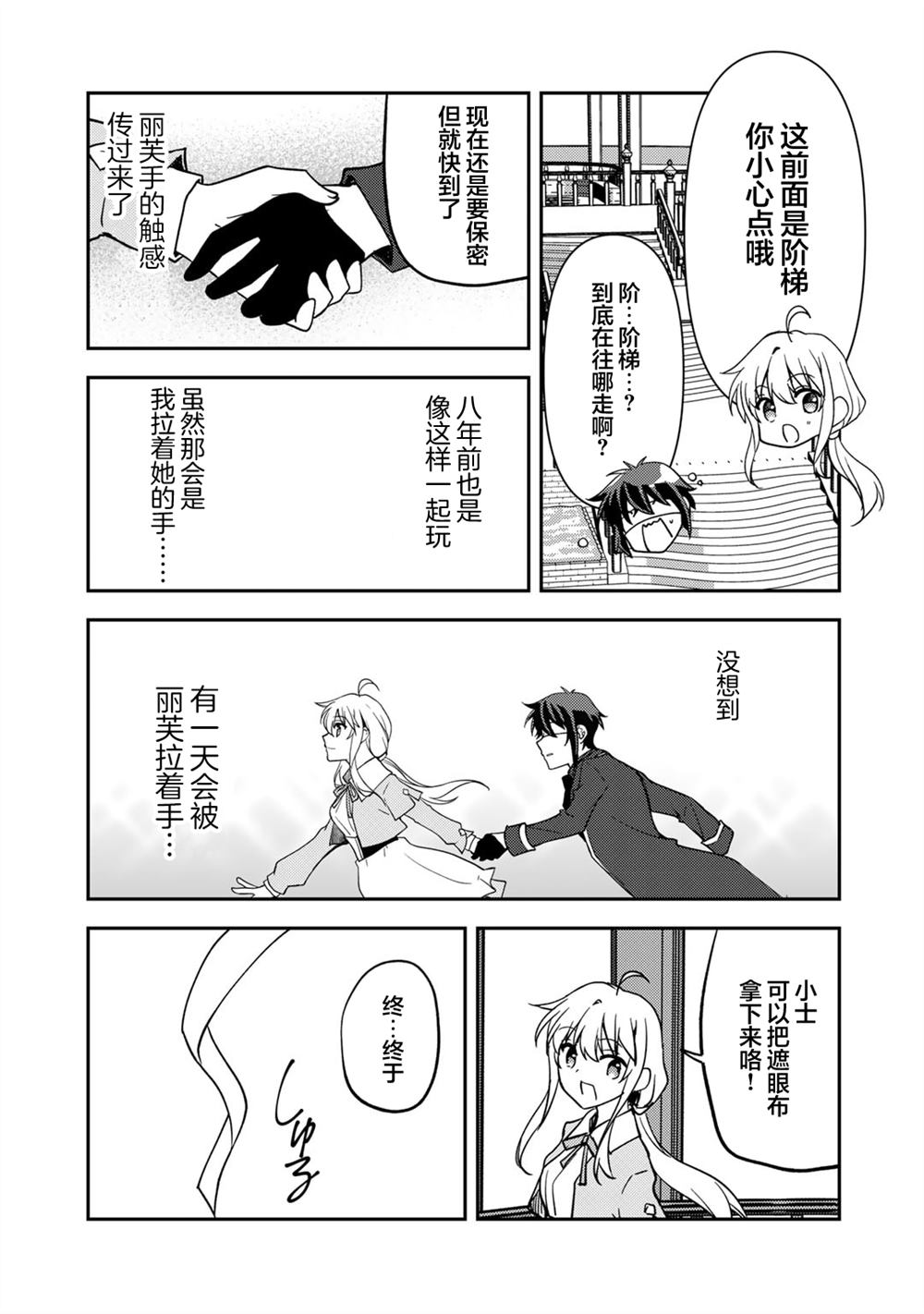 我的不起眼青梅竹马成为了S级勇者这档事 第23话 第17页