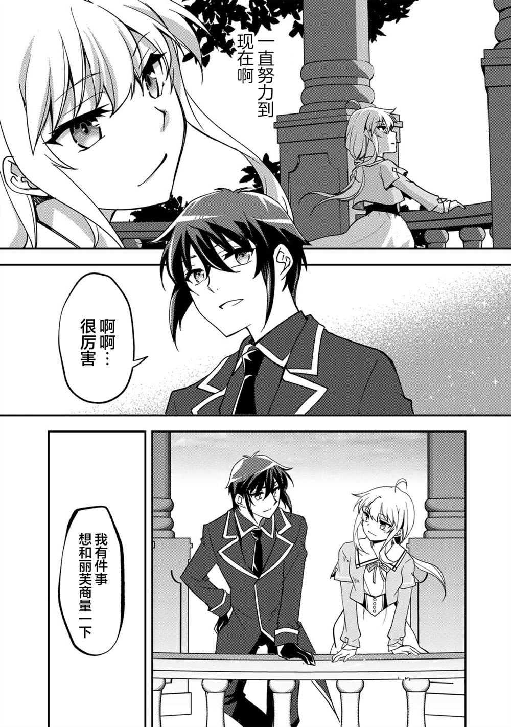 我的不起眼青梅竹马成为了S级勇者这档事 第23话 第19页