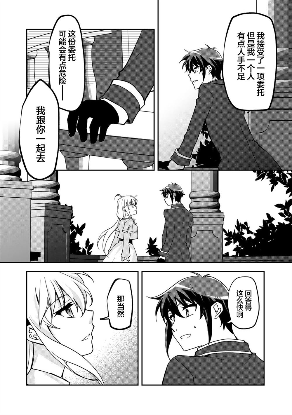 我的不起眼青梅竹马成为了S级勇者这档事 第23话 第20页