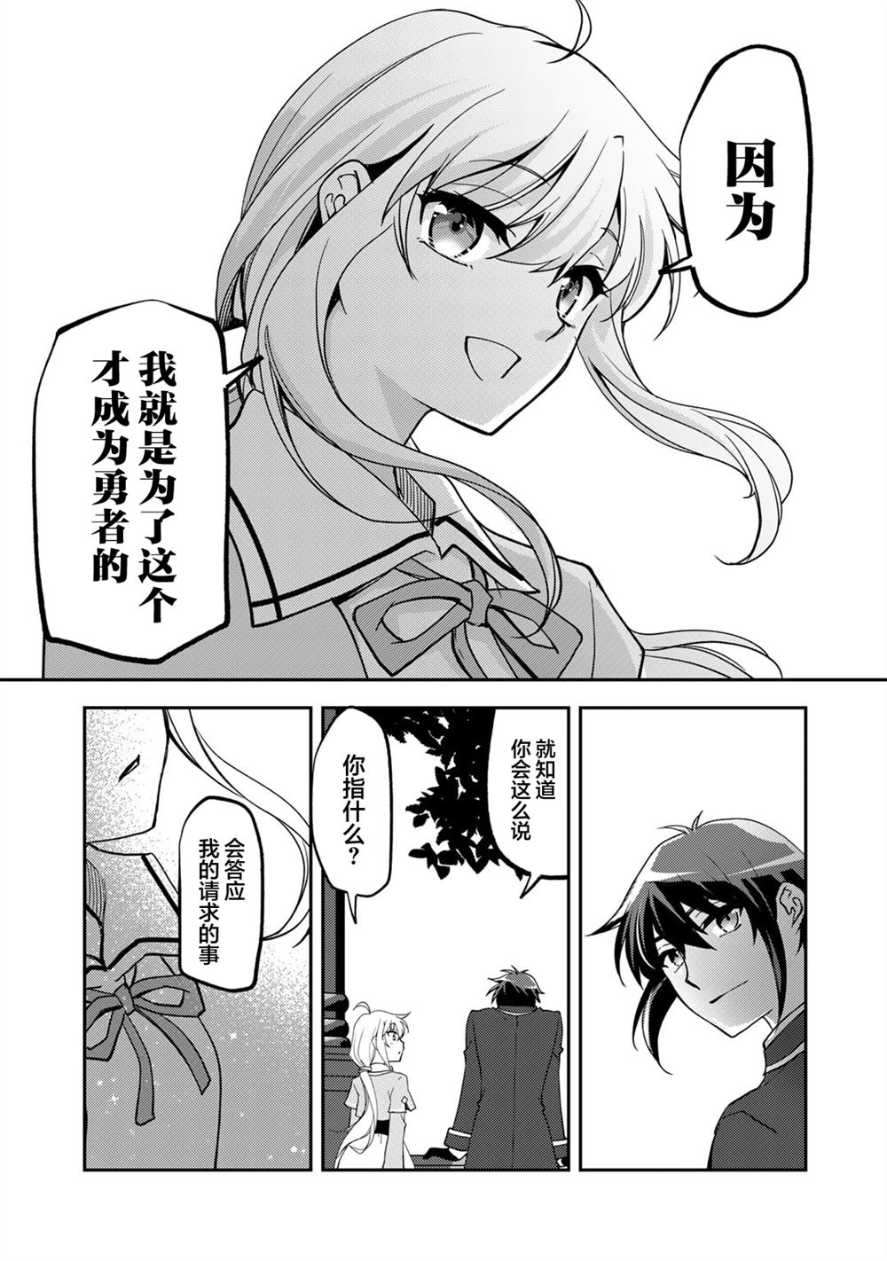 我的不起眼青梅竹马成为了S级勇者这档事 第23话 第21页