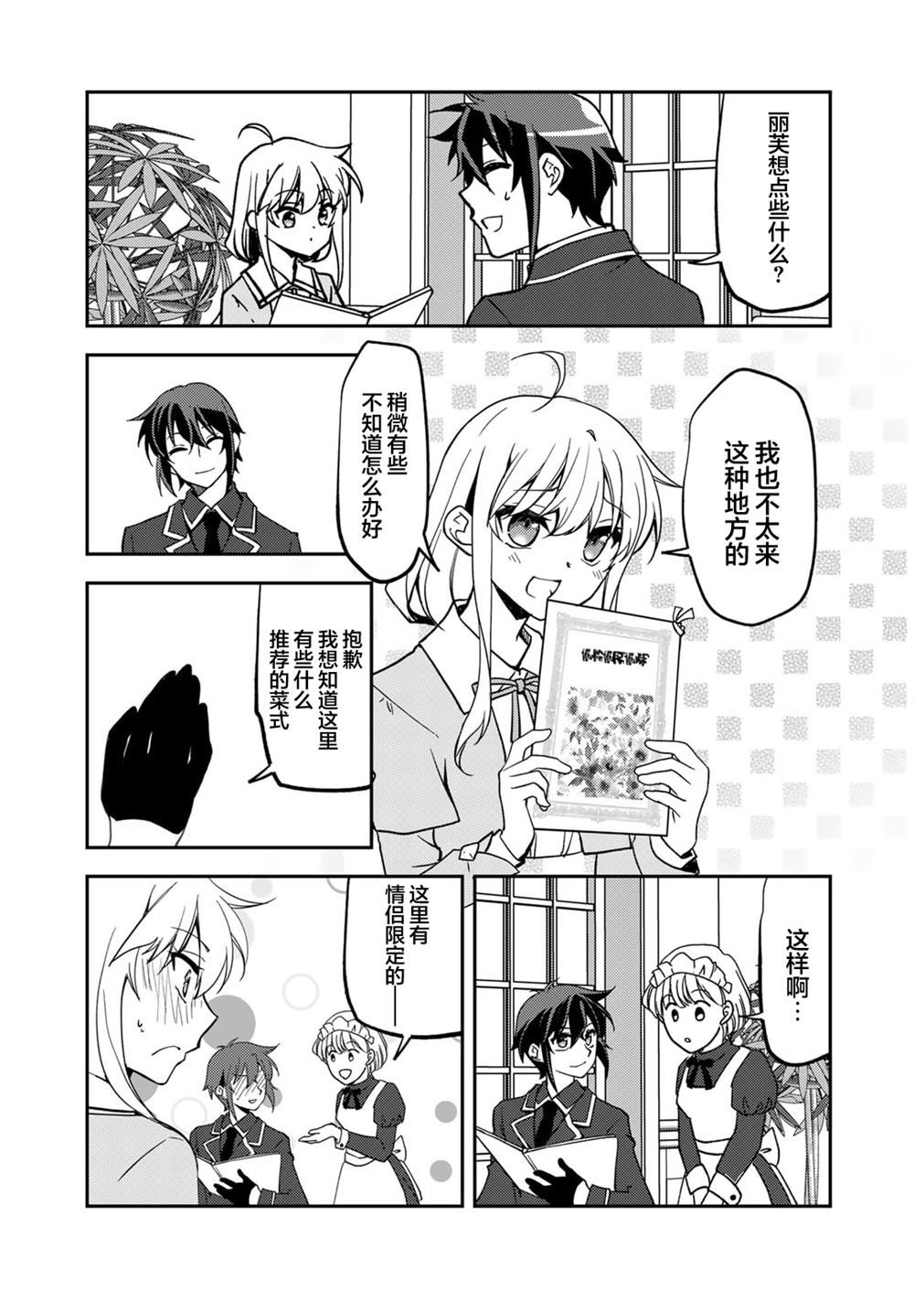 我的不起眼青梅竹马成为了S级勇者这档事 第23话 第5页