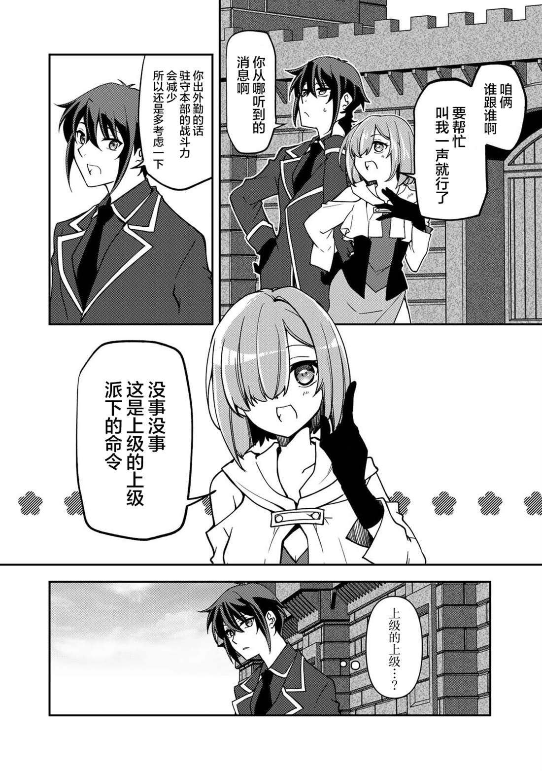 我的不起眼青梅竹马成为了S级勇者这档事 第24话 第2页