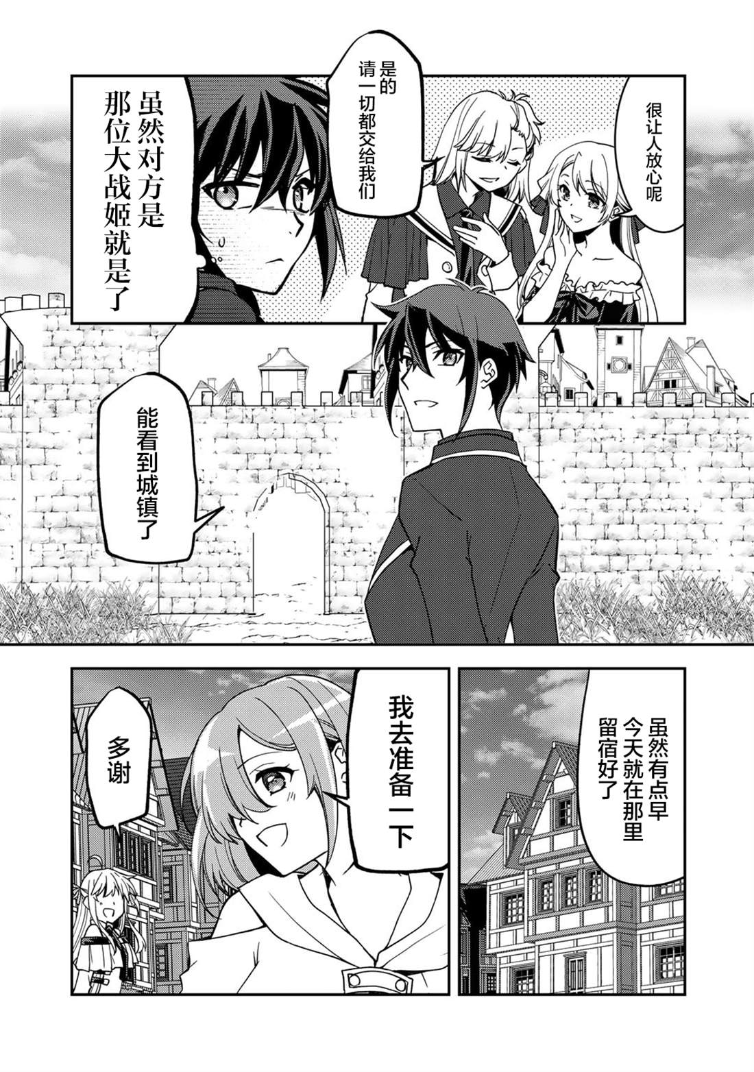 我的不起眼青梅竹马成为了S级勇者这档事 第24话 第13页