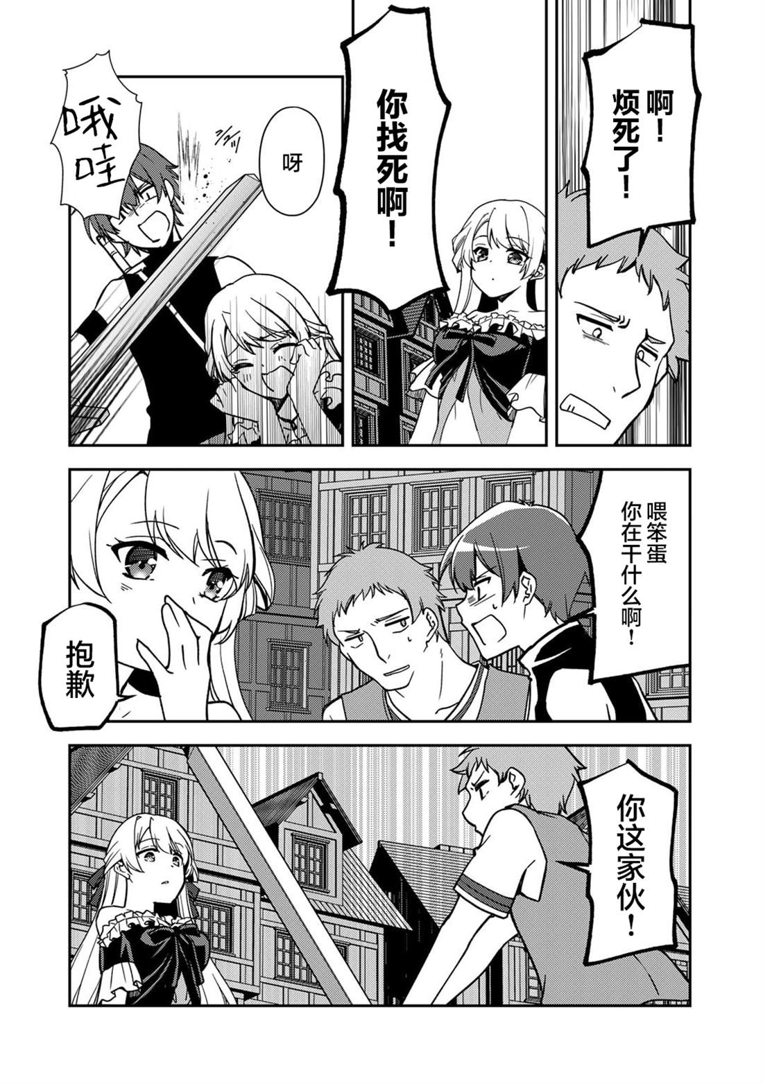 我的不起眼青梅竹马成为了S级勇者这档事 第24话 第16页